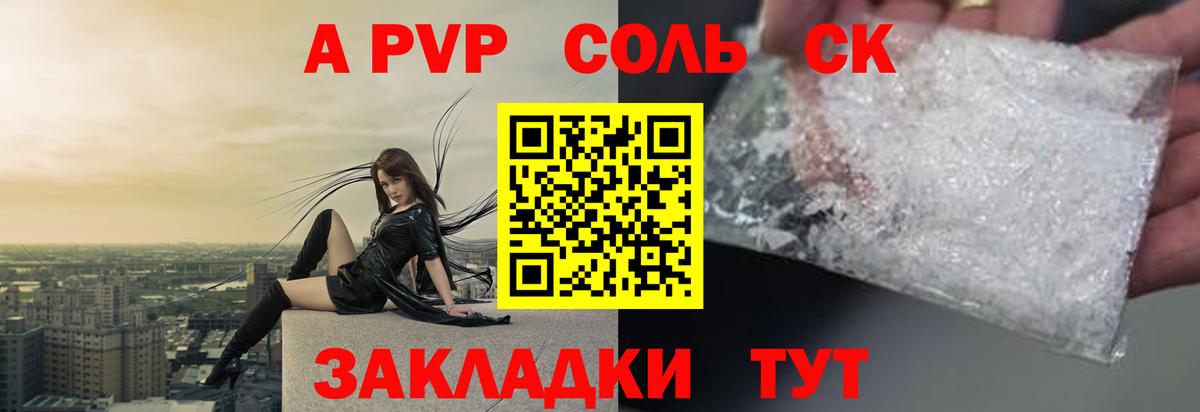 A PVP Crystall Пушкино