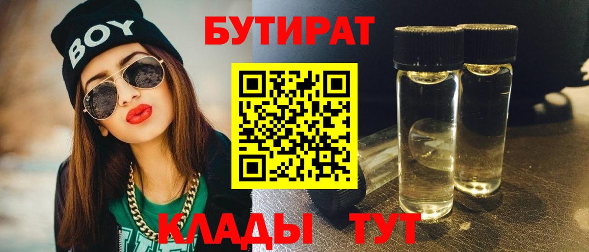 БУТИРАТ бутандиол Пушкино