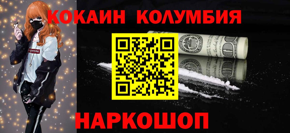 КОКАИН  хочу   Пушкино  Кокаин Колумбийский  КОКАИН Columbia 