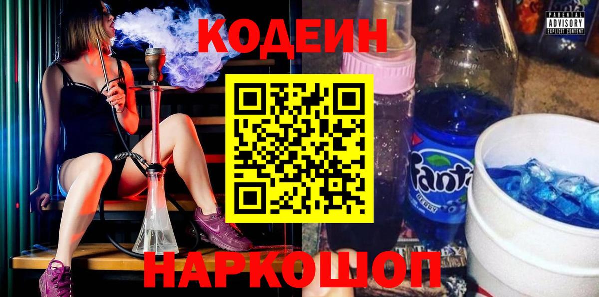 Codein Purple Drank Пушкино