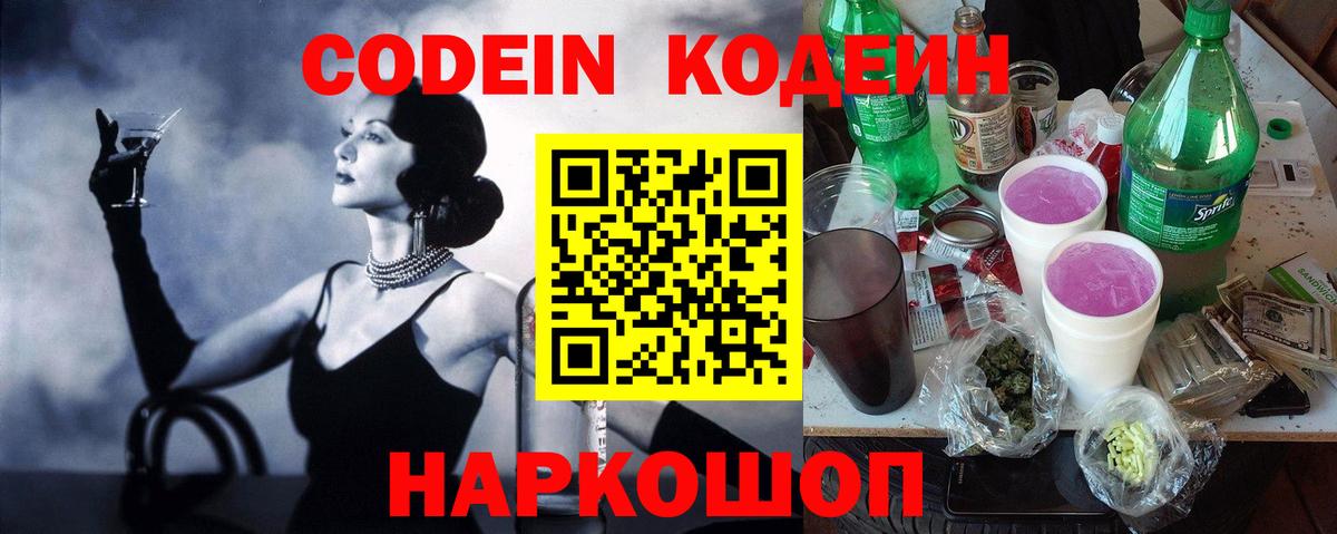 Пушкино  Codein напиток Lean (лин)  Кодеин напиток Lean (лин)  Вход с VPN 