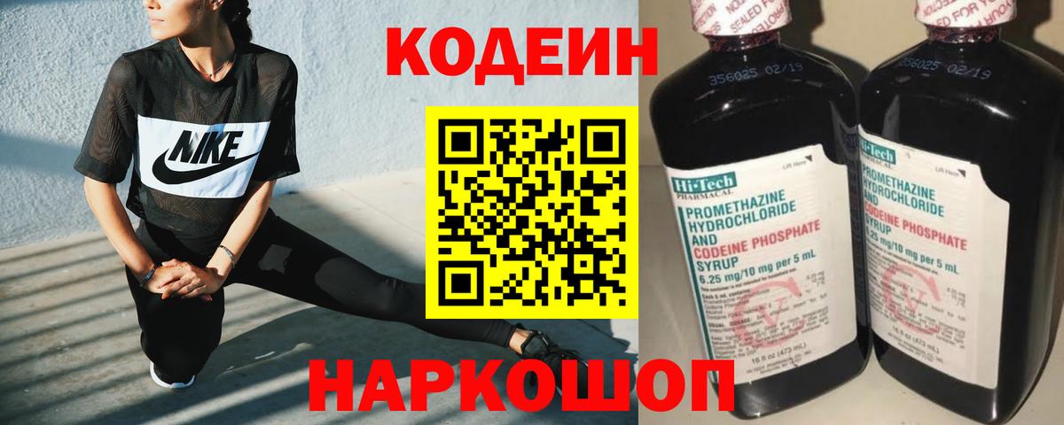 Codein напиток Lean (лин)  Кодеиновый сироп Lean напиток Lean (лин)  Пушкино 