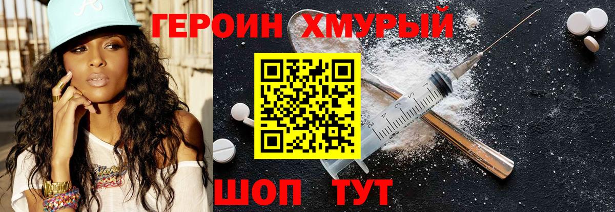 Пушкино  ГЕРОИН хмурый  Вход с VPN 