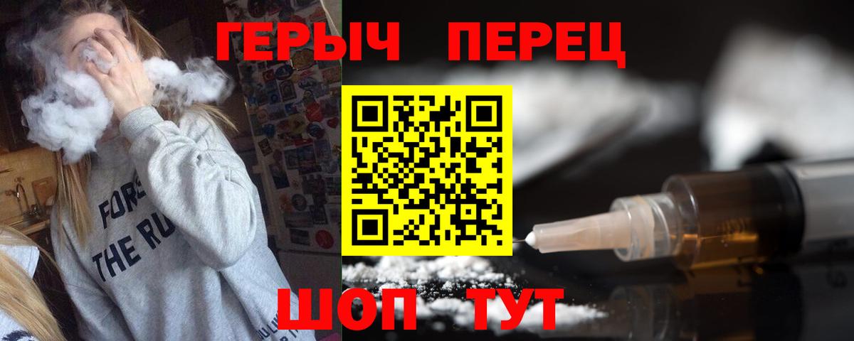 ГЕРОИН хмурый Пушкино