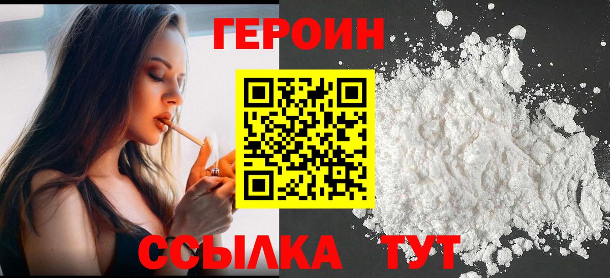 ГЕРОИН  Пушкино  Героин VHQ 