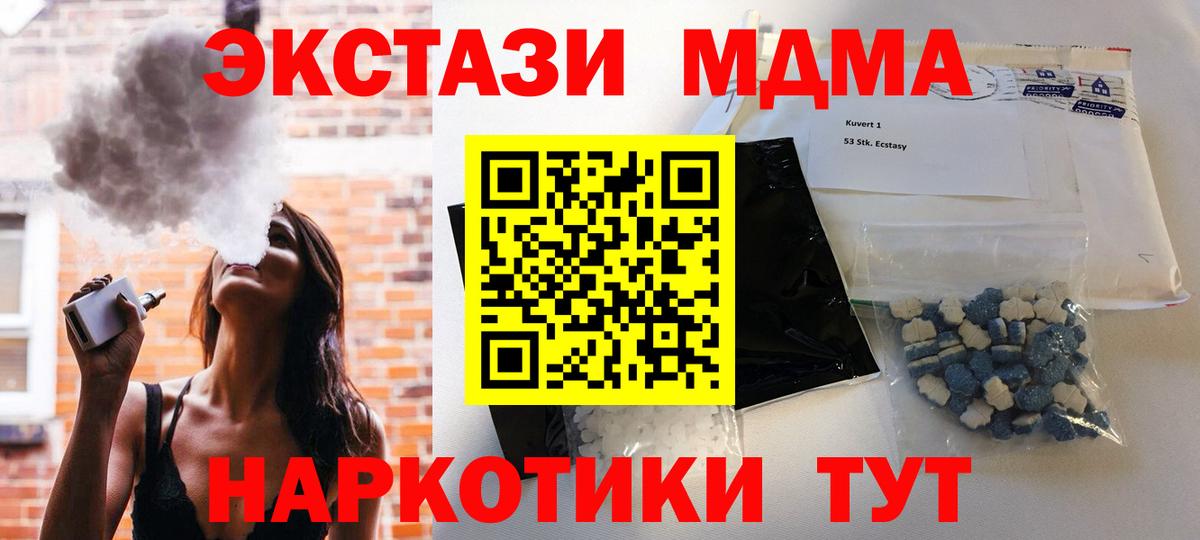 МДМА VHQ  МДМА crystal  Пушкино 