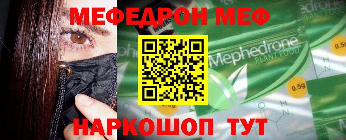 МЕФ mephedrone  Мефедрон  Пушкино  Мефедрон мяу мяу 