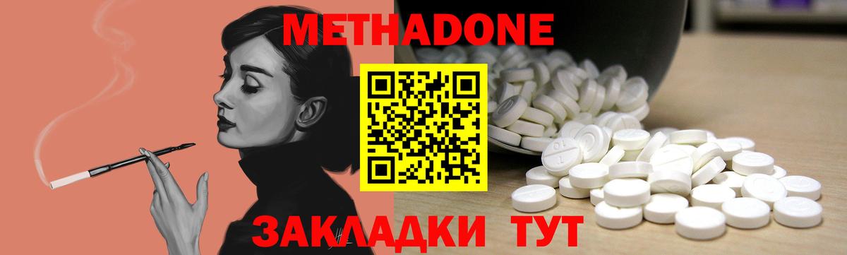 Пушкино  МЕТАДОН methadone  Вход с VPN  Метадон белоснежный 