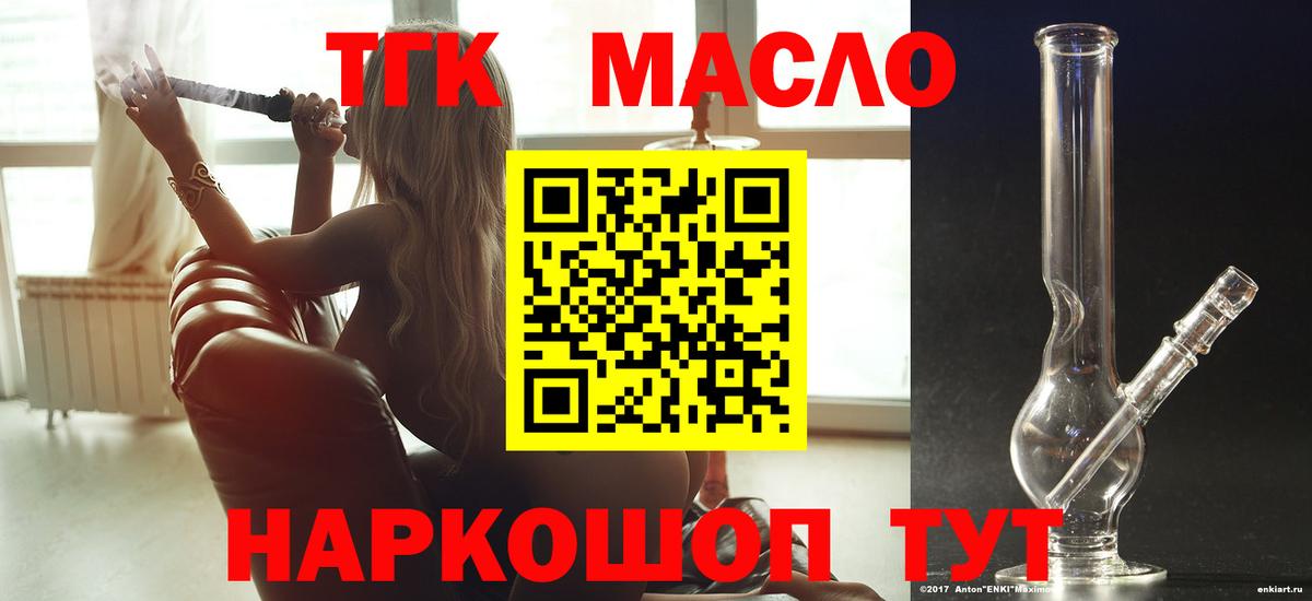 ТГК гашишное масло Пушкино