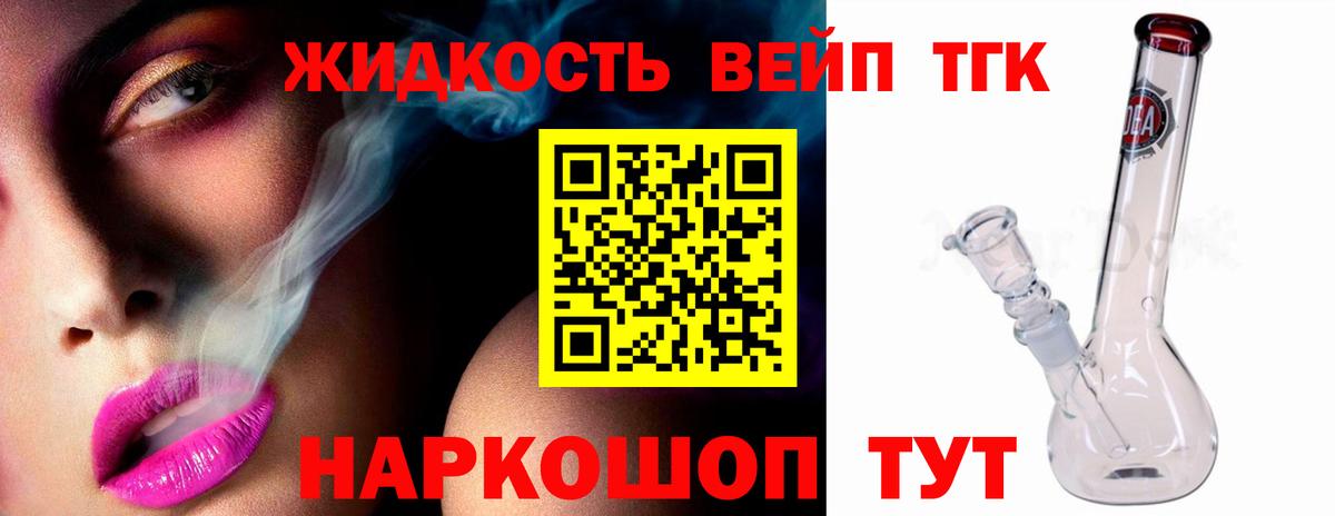 Пушкино  ТГК THC oil  Вход с VPN  ТГК жижа 